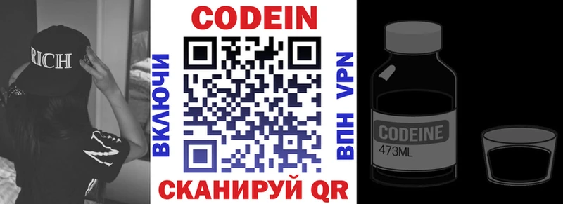 Кодеин напиток Lean (лин)  Западная Двина 